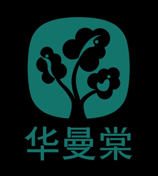 华曼棠