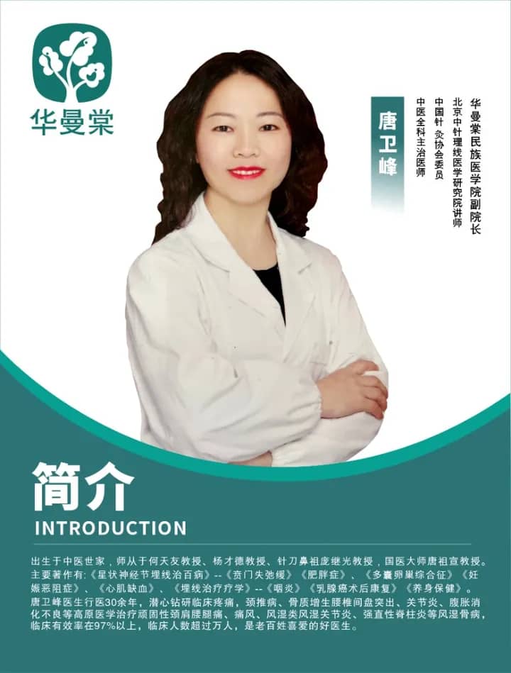 唐卫峰专家简介