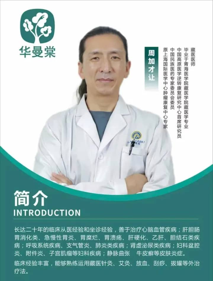 周加才让专家简介